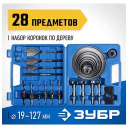 ЗУБР Набор коронок 29555-H28 по дереву (28пред.) для шуруповертов/дрелей