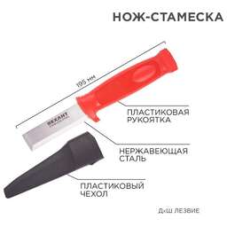 REXANT (12-4934) Нож-стамеска, нержавеющая сталь, лезвие 75х22мм