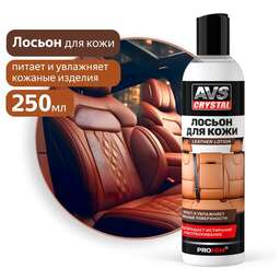 AVS Лосьон для кожи Leather lotion (дисктоп) 250 мл. AVK-926