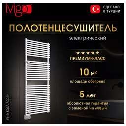 IVIGO Электрический полотенцесушитель EHR 5033 800Вт белый