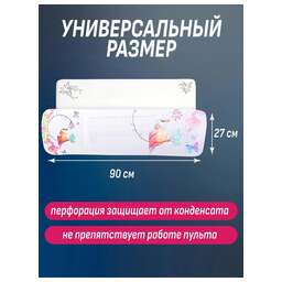 TOPPERR 3443 Экран для бытовых кондиционеров (с рисунком)