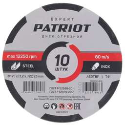 PATRIOT Диск абразивный отрезной по металлу (125х1.2х22.23 мм)