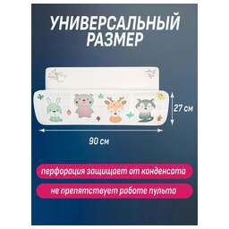 TOPPERR 3450 Экран для бытовых кондиционеров (с рисунком)