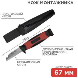 REXANT (12-4939) Нож монтажника с чехлом лезвие 67мм