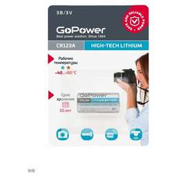 GOPOWER Элемент питания (батарейка литиевая) CR123A BL1 3V 00-00018324 1500MAH