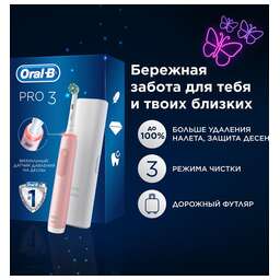 ORAL-B Электрическая зубная щетка Pro 3/D505.513.3X насадки для щётки: 1шт, цвет:розовый