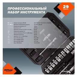 AV STEEL Набор инструментов AV-011029, 29 предметов