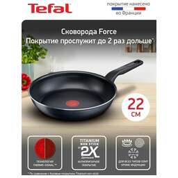 TEFAL Сковорода Force 4218022, 22см, без крышки, черный [9100048314]