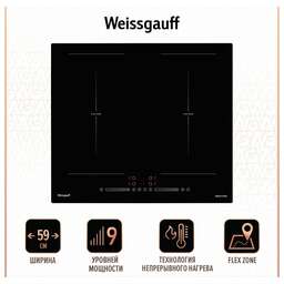 WEISSGAUFF Индукционная варочная поверхность HI 642 BSCM черный