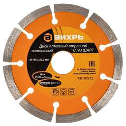 ВИХРЬ Алмазный диск 73/10/3/12, по камню, 115мм, 22.2мм