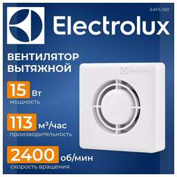 ELECTROLUX Вентилятор вытяжной серии EAFS-100