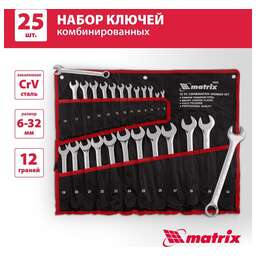 MATRIX Набор ключей комбинированных, 6-32 мм, 25 шт, CrV, полированный хром 15425