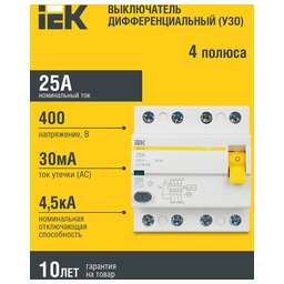 IEK Выключатель дифф.тока УЗО ВД1-63 (MDV10-4-025-030) 25A 30мА AC 4П 400В 4мод белый (упак.:1шт)