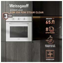 WEISSGAUFF Духовой шкаф электрический EOM 208 PDW Steam Clean, 65л, дверца с 2 стеклами, белый