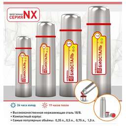 БИОСТАЛЬ NX-500 0,5л