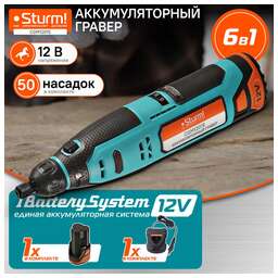 STURM! Гравер STURM CGM1201S