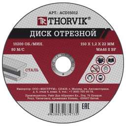 THORVIK Диск отрезной абразивный по металлу, 150х1.2х22.2 мм