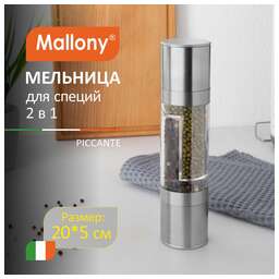 MALLONY Мельница для специй 2 в1, PICCANTE, размер: 20*5 см, ручная, из нержавеющей стали (107967)