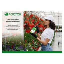 РОСТОК Опрыскиватель РП-1, ручной, ручной, 1л, зеленый/черный [425071]