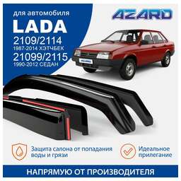 Azard Дефлекторы Azard ВАЗ 2109-99 87-04 хетчбек, вст., 4шт DEF00003