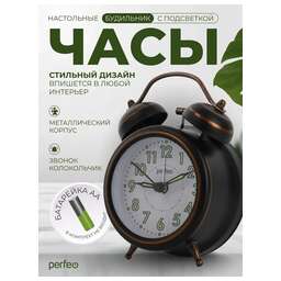 PERFEO (PF_E1978) "PF-TC-026", колокольчик круглые, с подсветкой, бронзовые