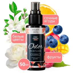 FIRE FRESH Ароматизатор-нейтрализатор запахов AVS ASP-007 Odor Perfume (арома. Floral/Цветочн.) (спрей 50мл.)