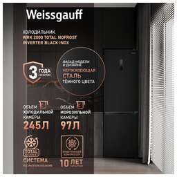 WEISSGAUFF Холодильник двухкамерный WRK 2000 Total NoFrost Inverter Black Inox Full No Frost, инверторный, черный