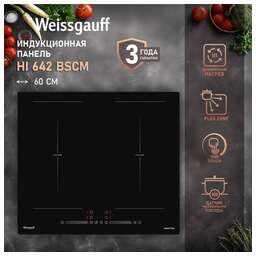 WEISSGAUFF Индукционная варочная панель HI 642 BSCM, независимая, черный