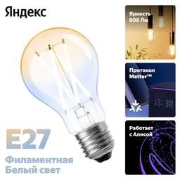 YANDEX Умная лампочка Яндекс YNDX-00554