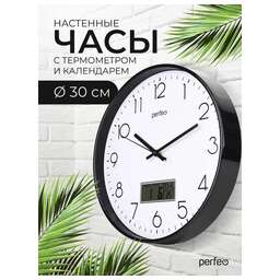 PERFEO (PF_E2066) "PF-WC-023"(С1), круг. 30 см, с темп и кален. черный корпус / белый циферблат