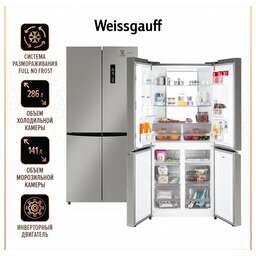 WEISSGAUFF Холодильник WCD 450 X NoFrost Inverter 2-хкамерн. нержавеющая сталь инвертер