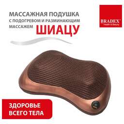 BRADEX KZ 0473 Массажная подушка ШЕЯ, ПЛЕЧИ, СПИНА, коричневая