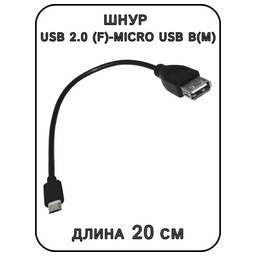 BURO Кабель OTG USB (f)-micro USB (m) 0.2м черный