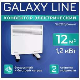 GALAXY LINE Обогреватель конвекционный GL 8226, белый