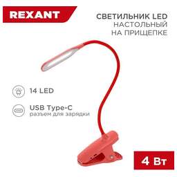 REXANT (609-035) Click 4Вт на прищепке, красный