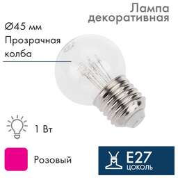 NEON-NIGHT Ретро-лампа светодиодная, диаметр 45мм, E27, 6 LED, 2Вт, РОЗОВЫЙ, прозрачная колба, 230В