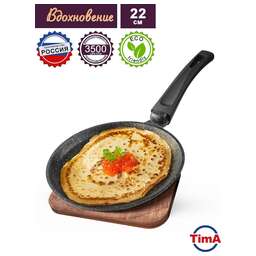 TIMA Сковорода блинная "ВДОХНОВЕНИЕ" Д220 ВДБ-122