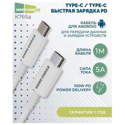 MORE CHOICE (4627151196787) K76Sа USB (m)-Type-C (m) 1.0м белый