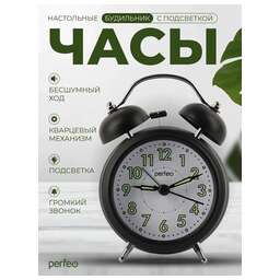 PERFEO (PF_E1979) "PF-TC-027", колокольчик круглые, с подсветкой, черные