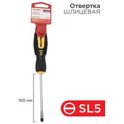 REXANT (12-4722) Отвертка шлицевая SL5х100мм, двухкомпонентная рукоятка