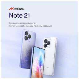 MEIZU Смартфон M411H Note 21 256Gb 8Gb черный моноблок 3G 4G 2Sim 6.74" 720x1600 Android 14 50Mpix 802.11 a/b/g/n/ac GPS GSM900/1800 GSM1900 TouchSc microSD