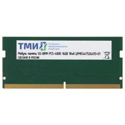 ТМИ Память DDR5 16GB ЦРМП.467526.013-01 OEM PC5-38400 SO-DIMM 262-pin 1.1В dual rank OEM