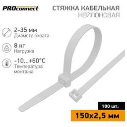 PROCONNECT Хомут кабельный 2.5х150 нейл. бел. (уп.100шт) 57-0150