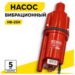 РЕСАНТА Вибрационный насос НВ-25Н