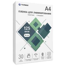 HELEOS Пленка для ламинирования 125мкм A4 (30шт) глянцевая 216x303мм LPA4-125-30