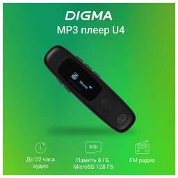 DIGMA MP3 плеер U4 flash 8ГБ черный