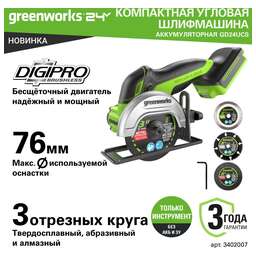 GreenWorks GD24UCS, 24V, без АКБ и ЗУ Угловая шлифовальная машина аккумуляторная (3402007)