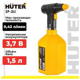 HUTER Опрыскиватель аккумуляторный SP-2Li