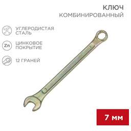 REXANT (12-5802-2) Ключ комбинированный 7мм, желтый цинк