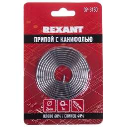 REXANT (09-3150) ПРИПОЙ С КАНИФОЛЬЮ , 1 М, 2.0 ММ, (ОЛОВО 60%, СВИНЕЦ 40%), СПИРАЛЬ, БЛИСТЕР